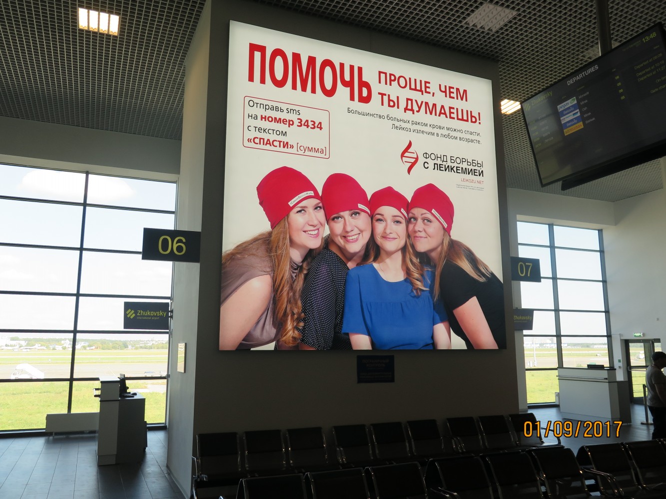 Световой короб в аэропорту "Жуковский"